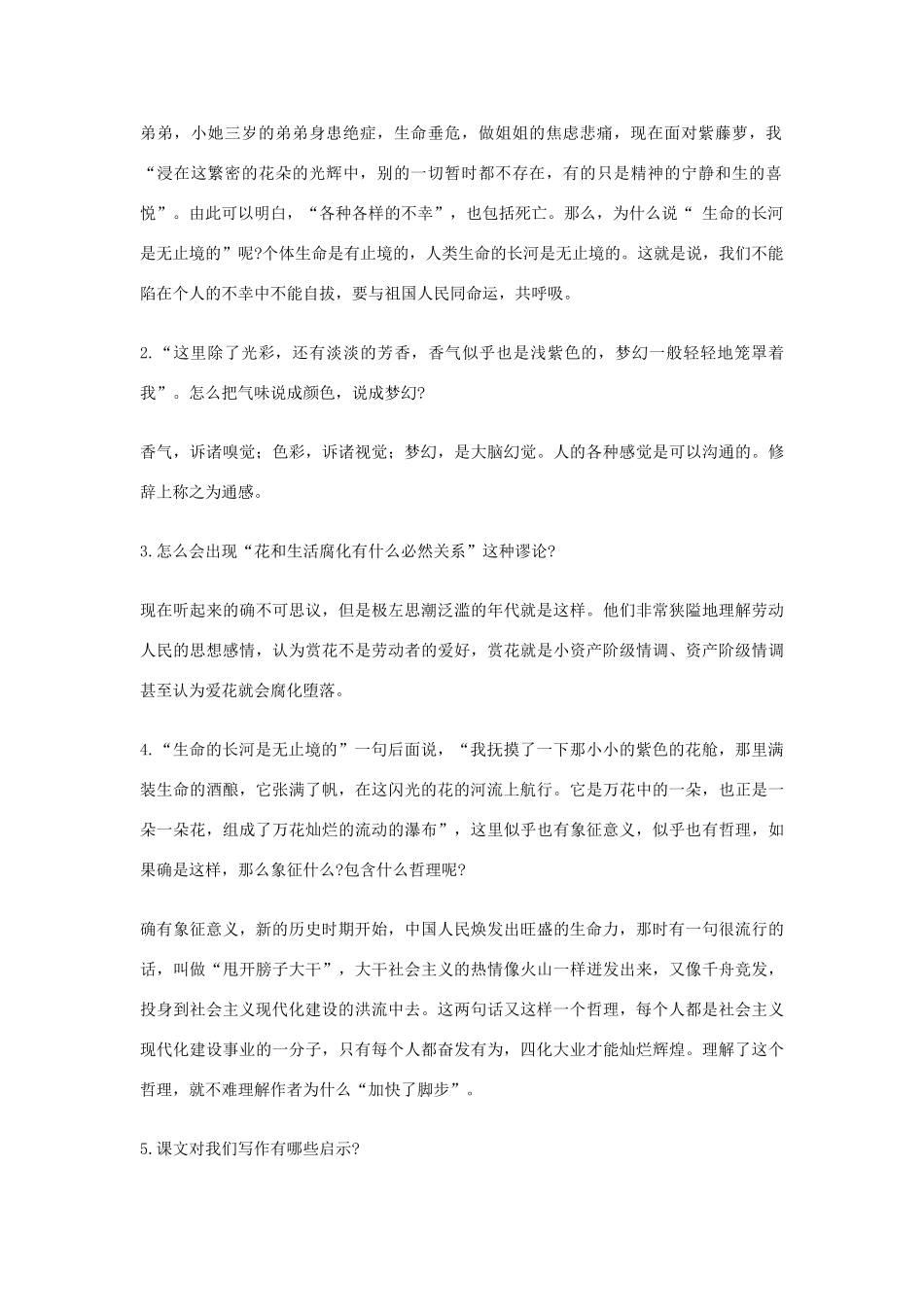 七年级语文上册《紫藤萝瀑布》教学参考 人教版_第2页