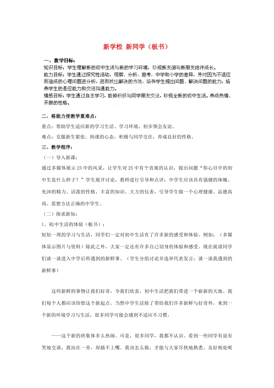 辽宁省鞍山市千山区甘泉初级中学七年级政治上册 第一单元第一课 珍惜新起点教案 新人教版_第1页
