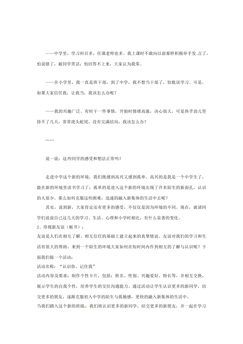 辽宁省鞍山市千山区甘泉初级中学七年级政治上册 第一单元第一课 珍惜新起点教案 新人教版_第2页