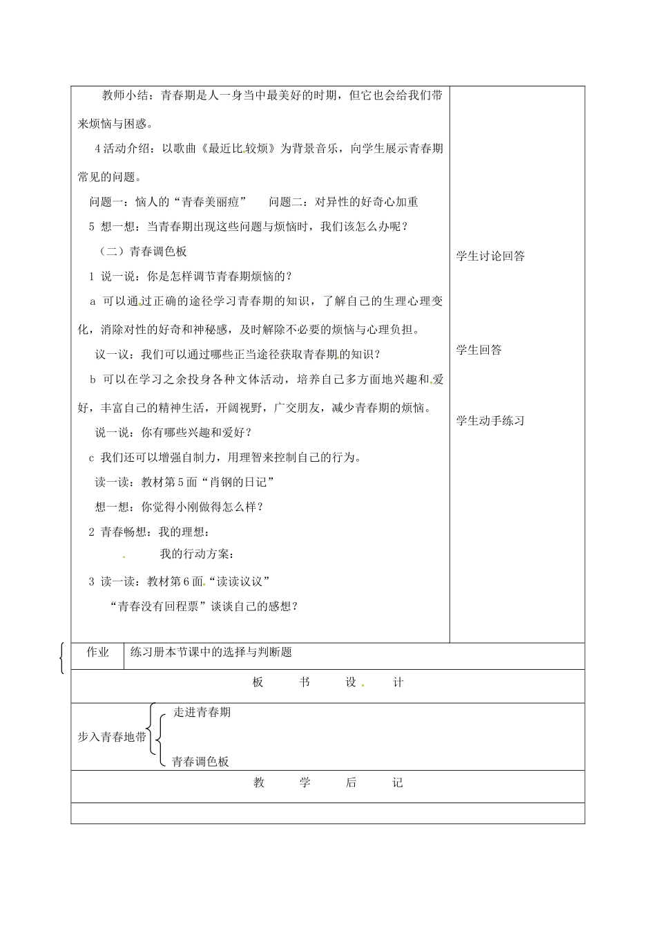 湖南省株洲市八年级政治上册《步入青春地带》教案 新人教版_第2页
