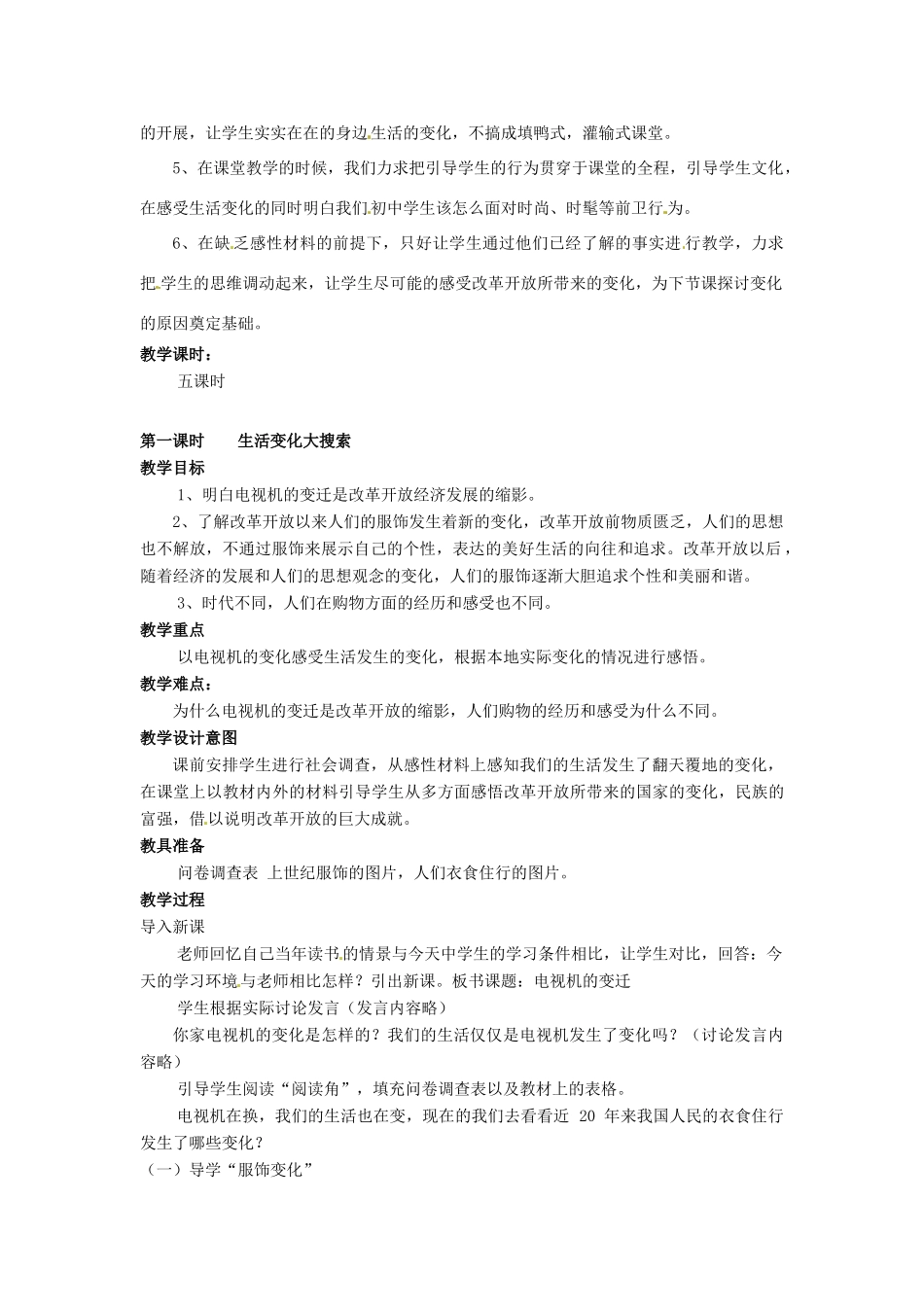 广西桂林市永福县三皇中学七年级思想品德下册 第四课 电视机的变迁教案 人民版_第2页