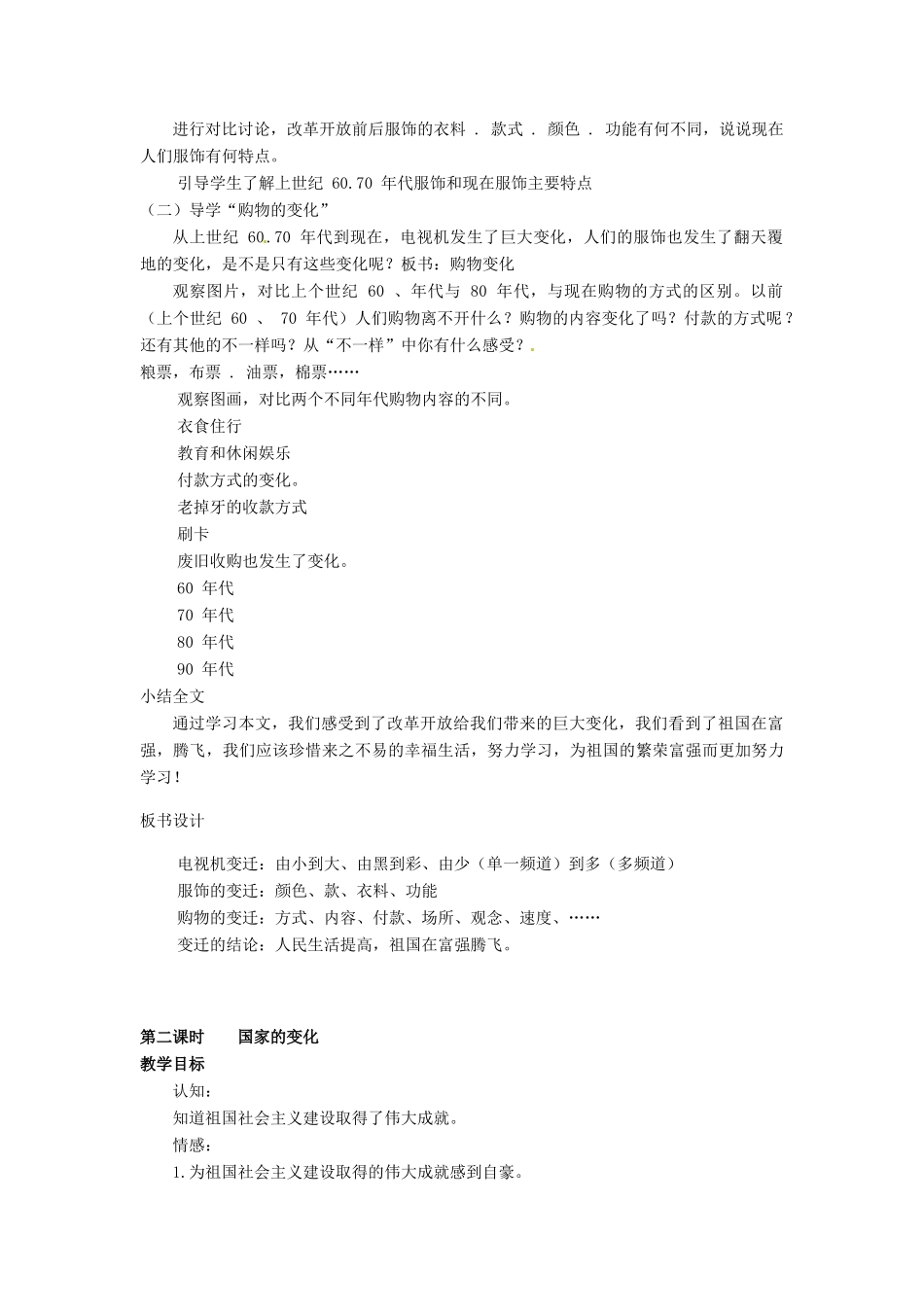 广西桂林市永福县三皇中学七年级思想品德下册 第四课 电视机的变迁教案 人民版_第3页