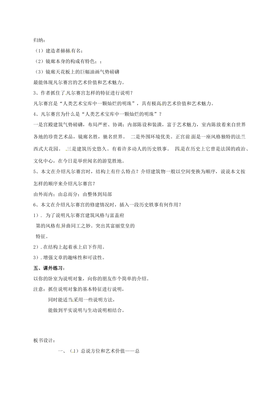 七年级语文下册 第13课《凡尔赛宫》教案 苏教版-苏教版初中七年级下册语文教案_第2页