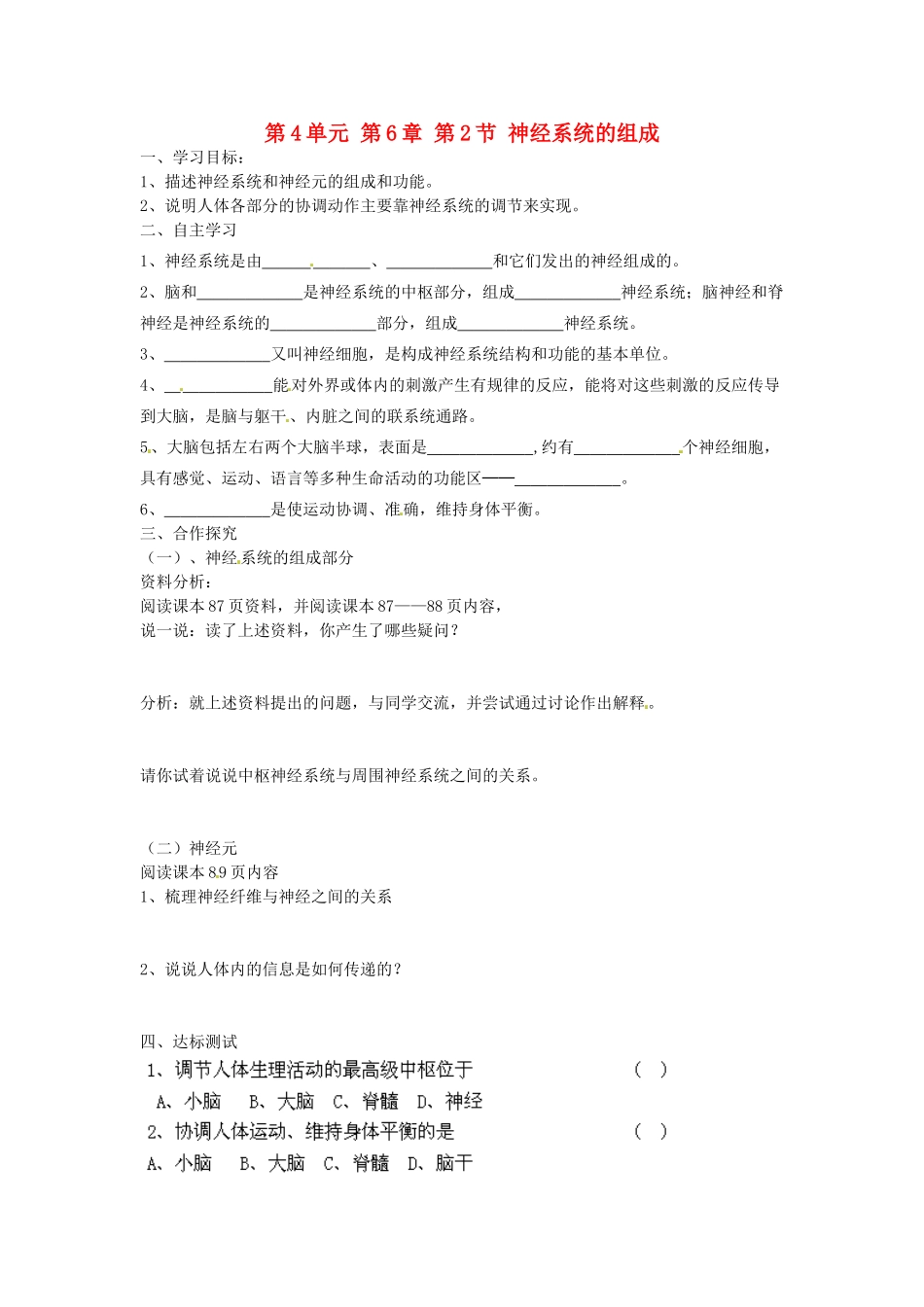 江苏省泰州市永安初级中学七年级生物下册 第4单元 第6章 第2节 神经系统的组成导学案 （新版）新人教版_第1页