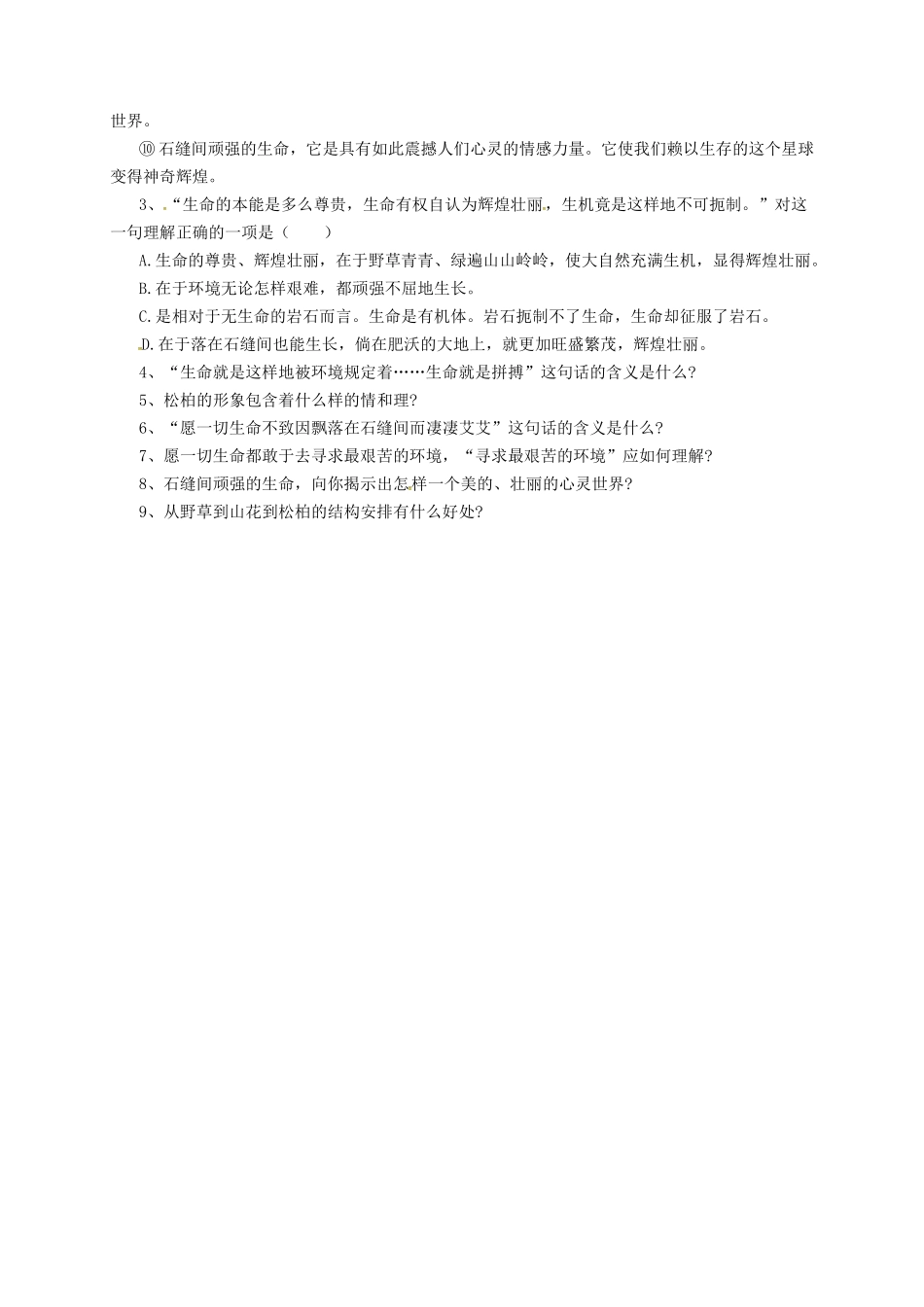 九年级语文上册 15 短文两篇 热爱生命导学案 长春版-长春版初中九年级上册语文学案_第2页