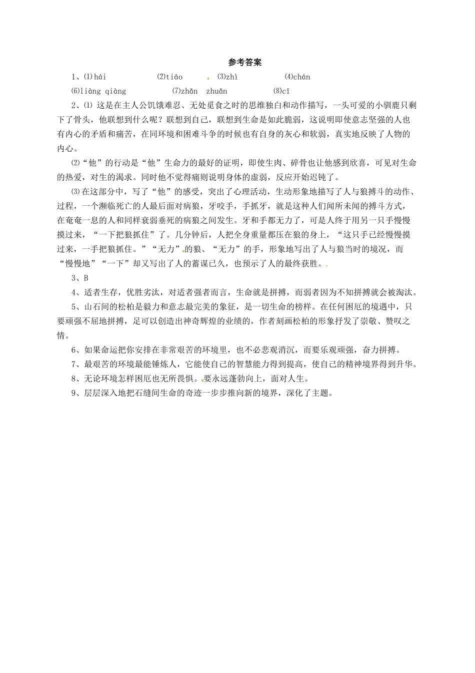 九年级语文上册 15 短文两篇 热爱生命导学案 长春版-长春版初中九年级上册语文学案_第3页