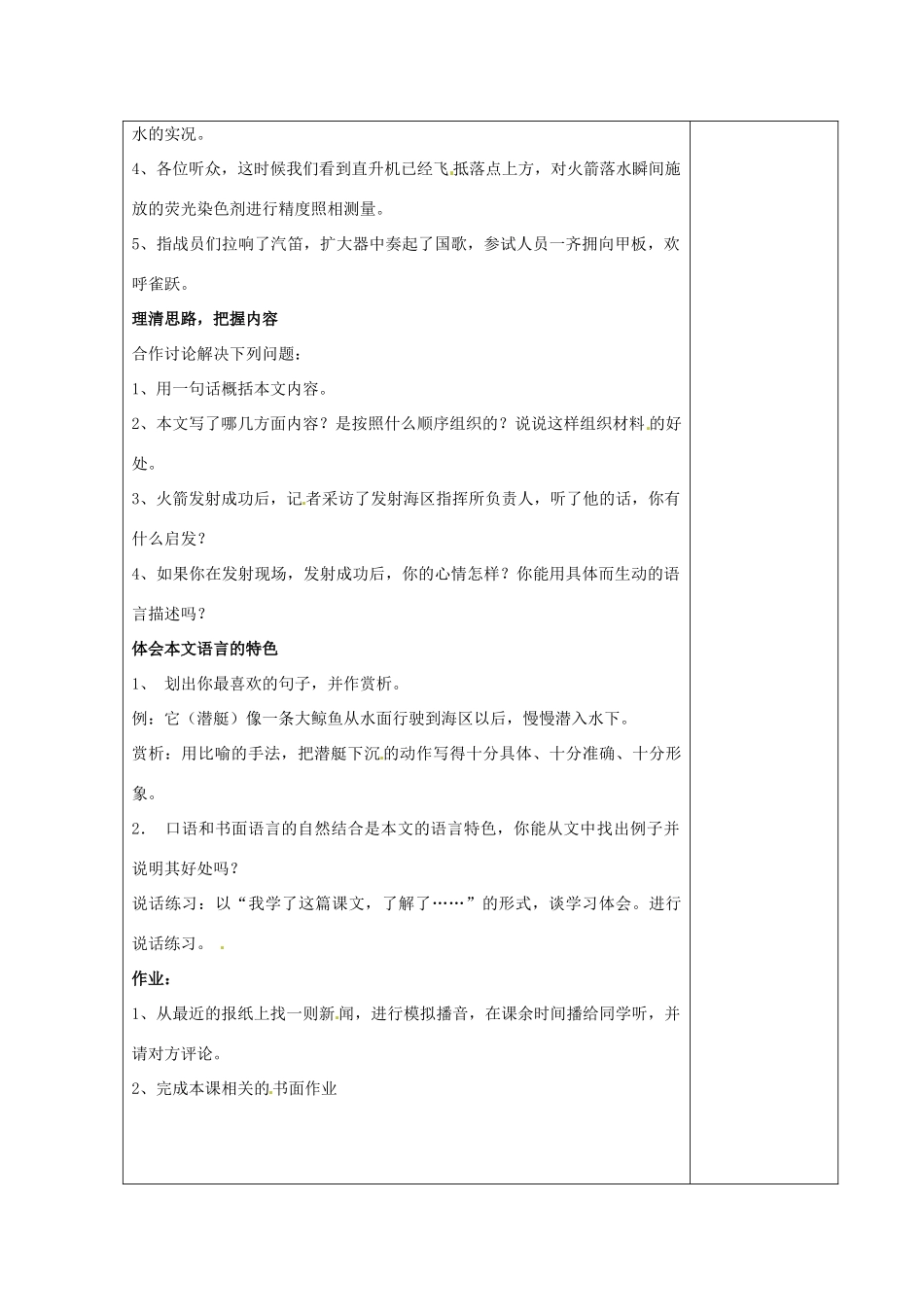 江苏省仪征市月塘中学七年级语文下册《第20课 录音新闻》教案 苏教版_第2页