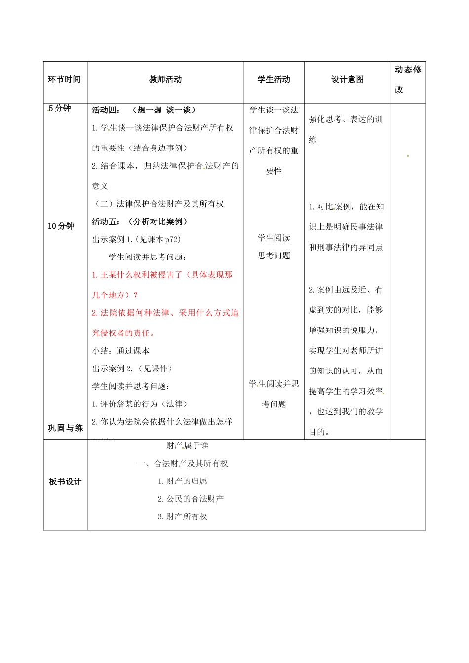 吉林省双辽市八年级政治下册 第三单元 我们的文化、经济权利 第七课 拥有财产的权利 第1框 财产属于谁教案 新人教版-新人教版初中八年级下册政治教案_第2页
