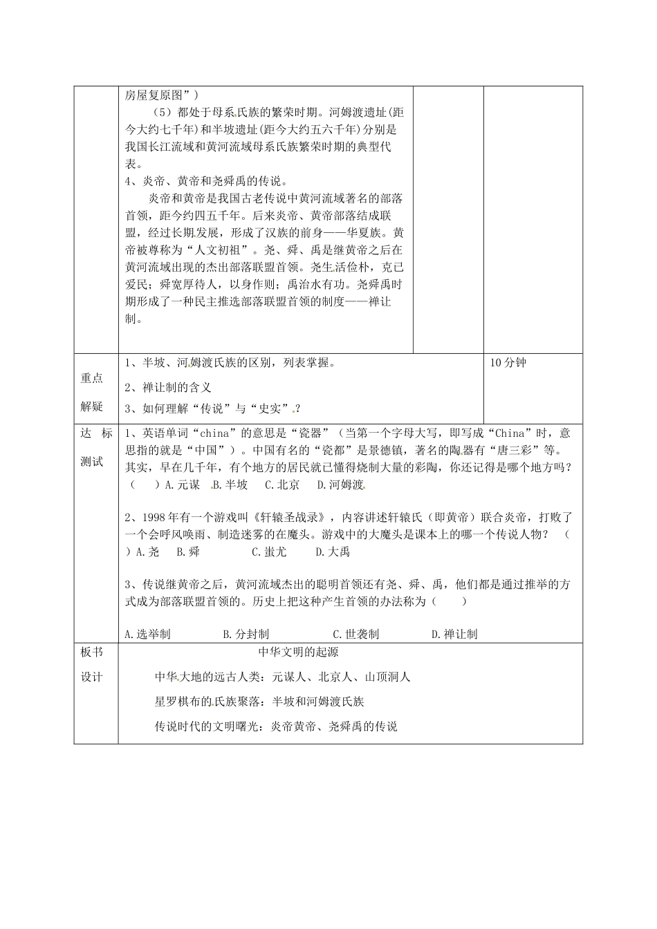 山东省滨州市邹平实验中学七年级历史上册 第一单元《中华文明的起源》教案 北师大版_第2页