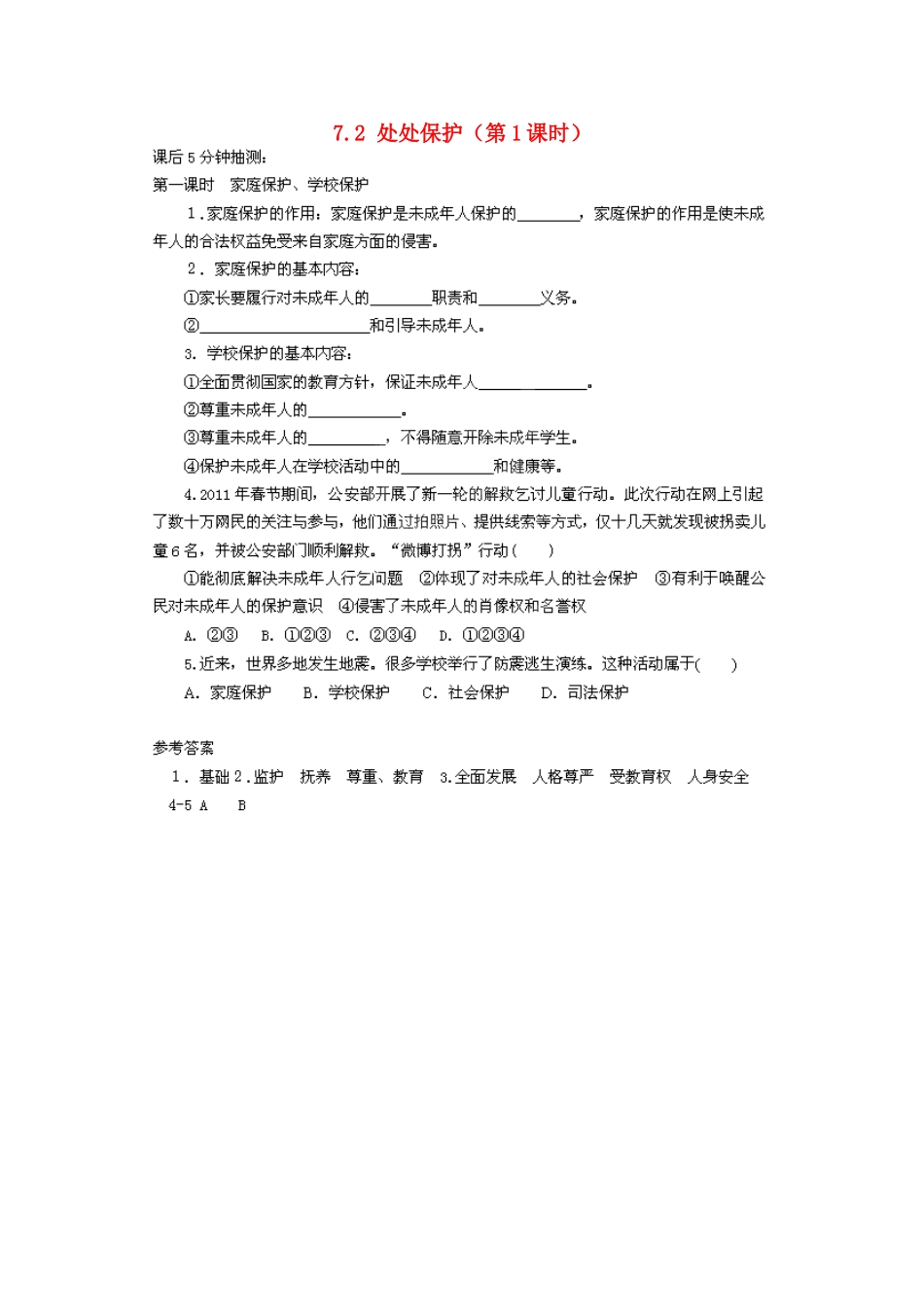 广东省惠东县教育教学研究室七年级政治下册 7.2 处处保护（第1课时）课后抽测（扫描版） 粤教版_第1页