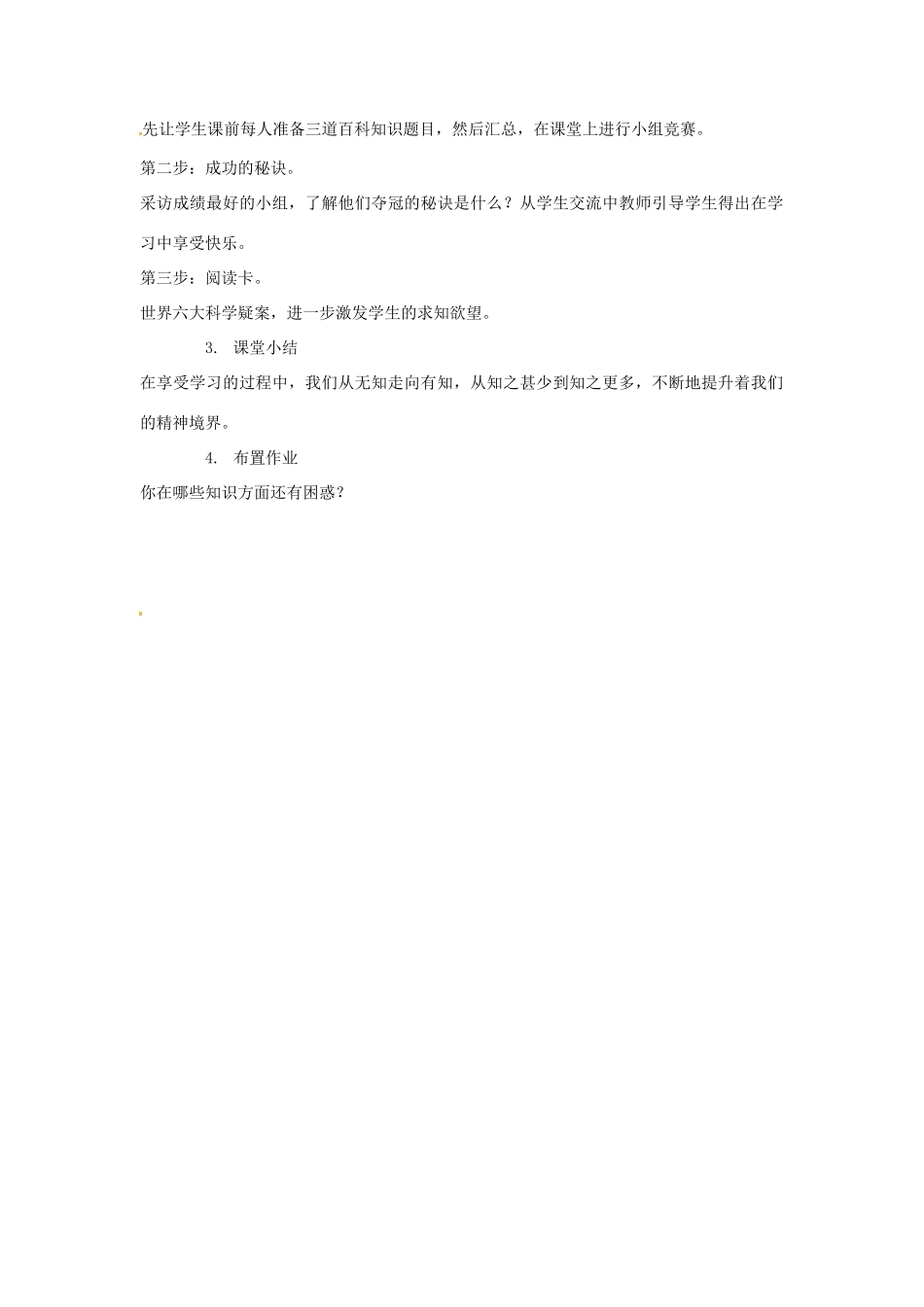 辽宁省开原五中七年级政治《享受学习》教案 人教新课标版_第2页