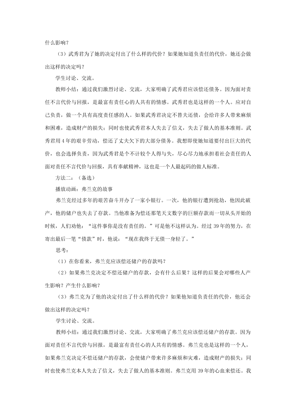 九年级政治全册 第一课 第二框 不言代价与回报教案2 新人教版_第3页