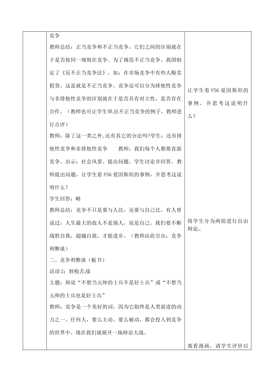 江苏省张家港市第一中学九年级政治全册 正确对待并参与竞争教案 新人教版_第2页