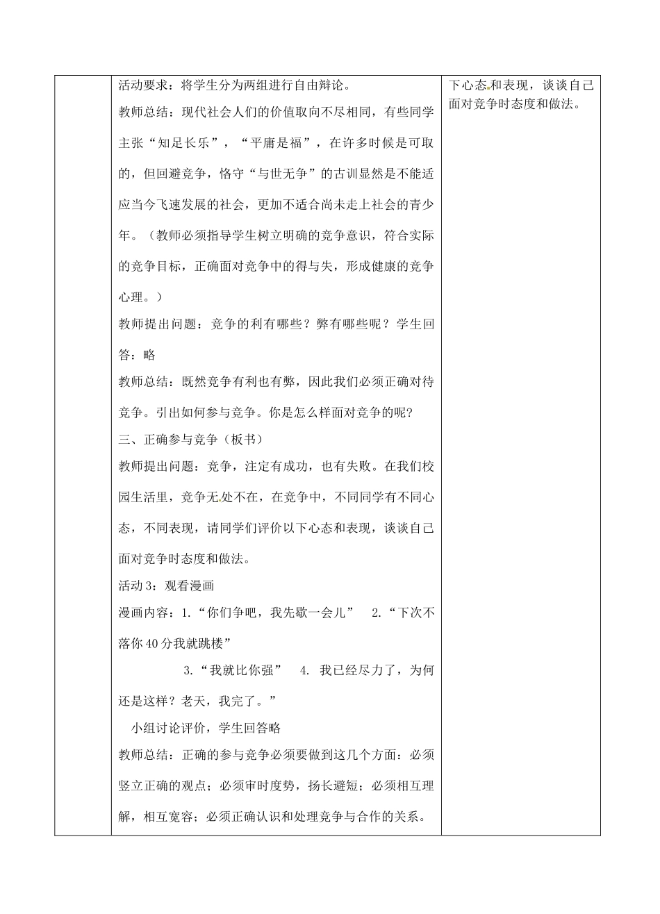 江苏省张家港市第一中学九年级政治全册 正确对待并参与竞争教案 新人教版_第3页