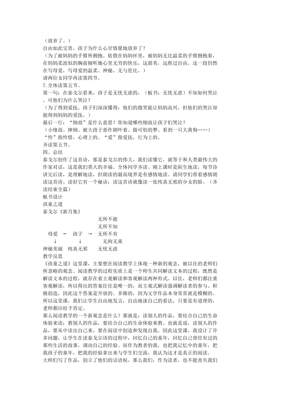 七年级语文上册《孩童之道》教案2长春版_第3页