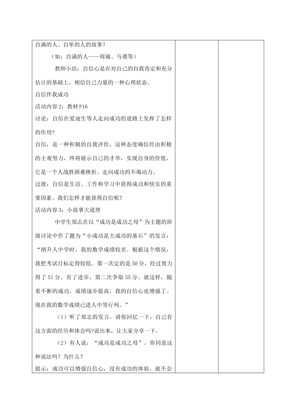 江苏洪泽外国语实验学校七年级政治上册 2-2我自信 我能行教案 苏人版_第2页