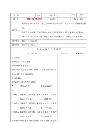 江苏洪泽外国语实验学校七年级政治上册 2-2我自信 我能行教案 苏人版