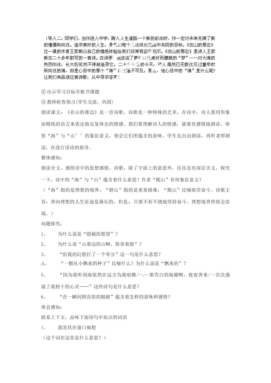 七年级语文上册《在山的那边》教学设计 新人教版_第2页