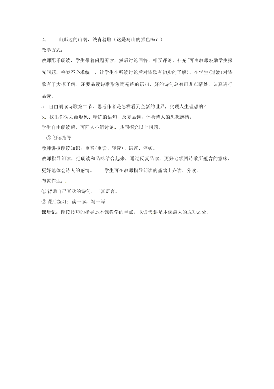 七年级语文上册《在山的那边》教学设计 新人教版_第3页