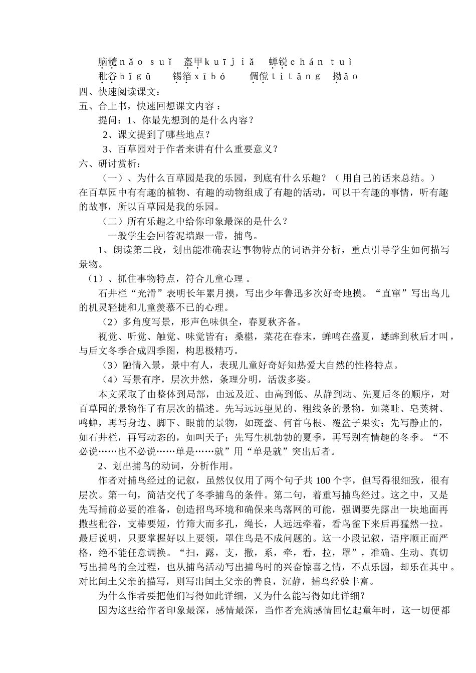 七年级下册教案全集3人教版_第2页