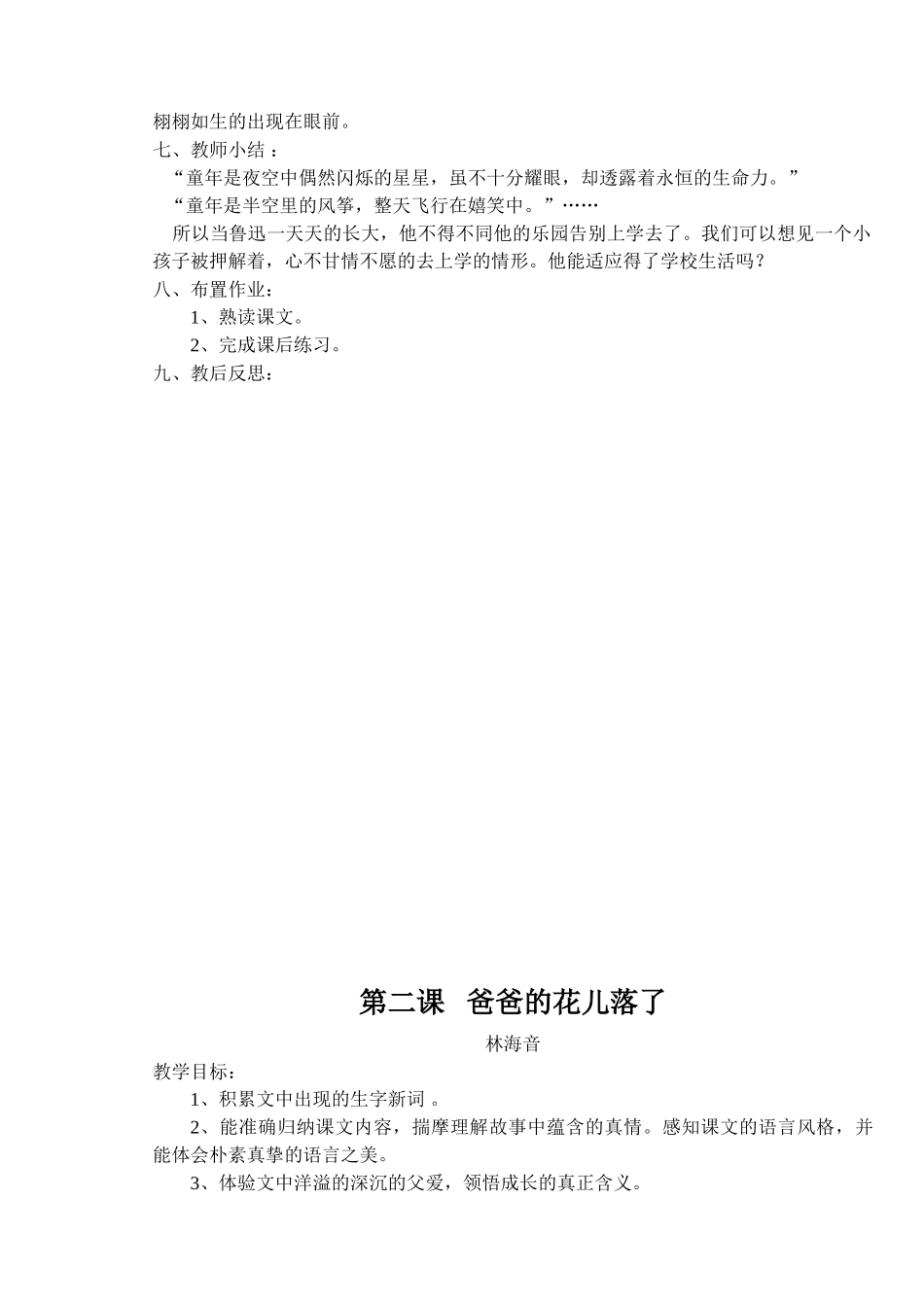 七年级下册教案全集3人教版_第3页