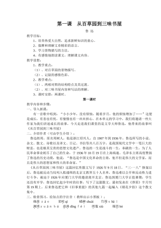 七年级下册教案全集3人教版