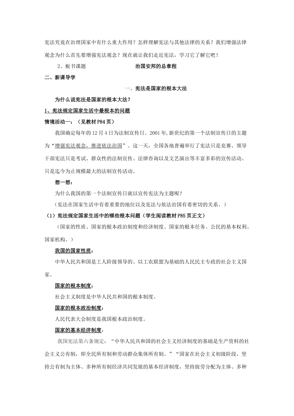 八年年政治下册：第十六课《治国安邦的总章程》教案（鲁教版）_第2页