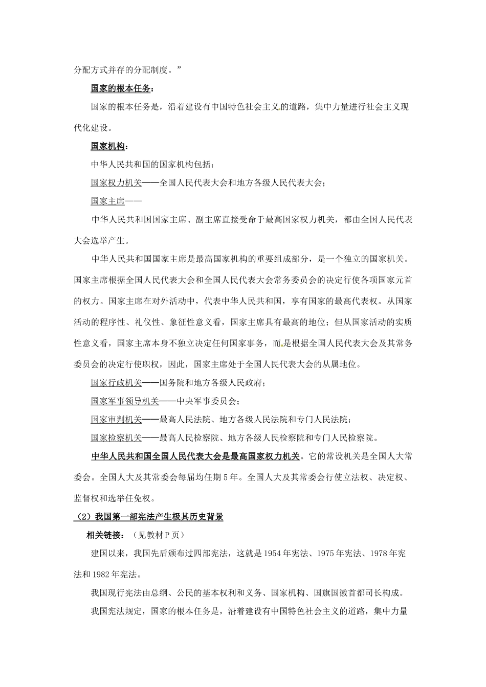 八年年政治下册：第十六课《治国安邦的总章程》教案（鲁教版）_第3页