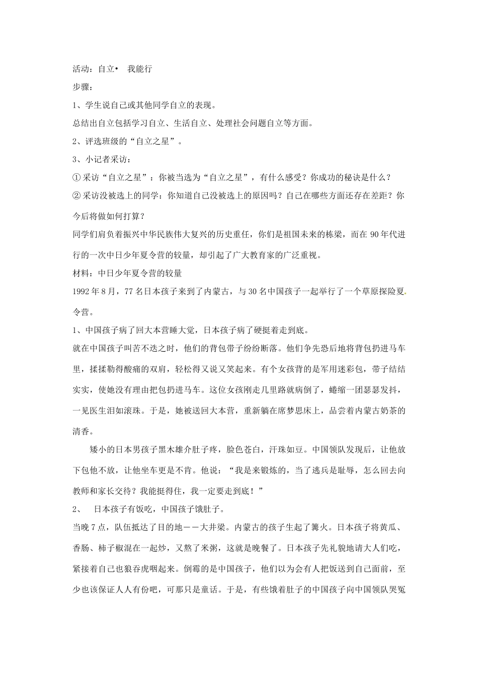 福建省沙县第六中学七年级政治下册 3.1 自己的事自己干教案 新人教版_第2页