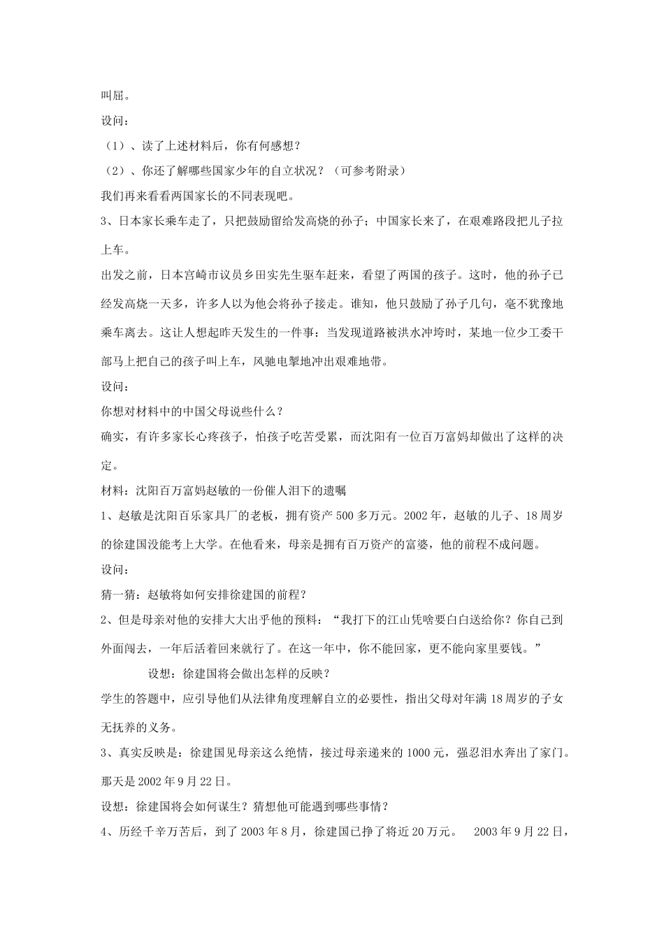 福建省沙县第六中学七年级政治下册 3.1 自己的事自己干教案 新人教版_第3页