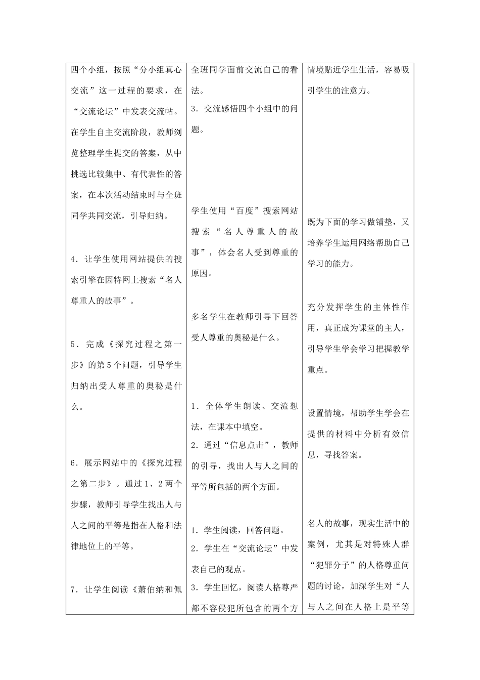 初中政治《受人尊重的奥秘》教学案_第3页
