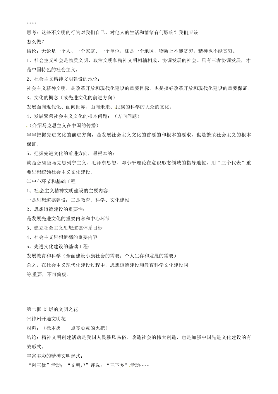 江苏省南京市六合区马鞍初级中学九年级政治全册 第八课 投身于精神文明教案 新人教版_第2页