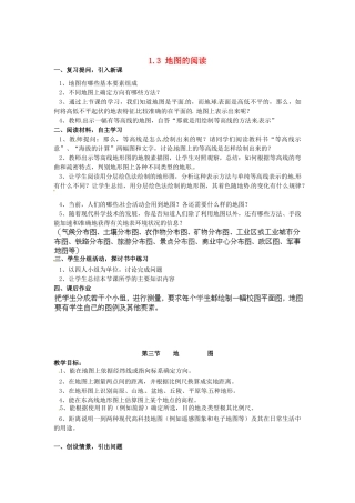 广东东莞市万江区华江初级中学地理七年级地理上册 1.3 地图的阅读教案 （新版）新人教版