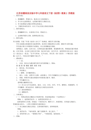 江苏省灌南县实验中学七年级语文下册《赵普》教案2 苏教版