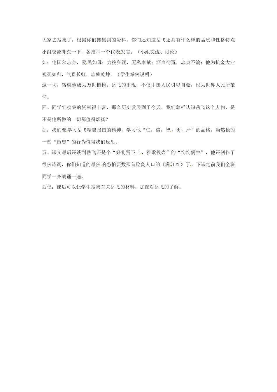 广西南丹县月里中学七年级语文下册《岳飞》教案 语文版_第2页