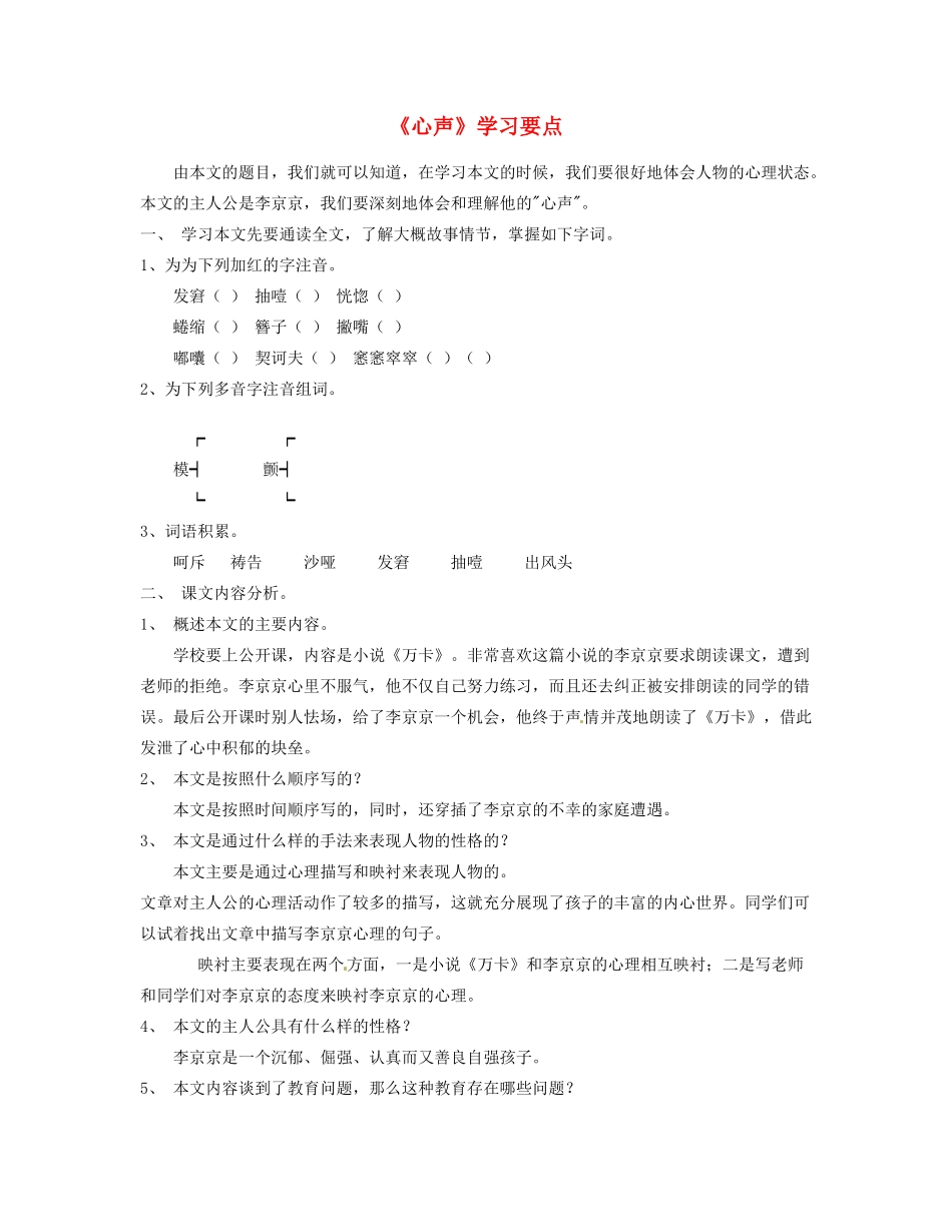 重庆市涪陵九中七年级语文上册 第15课《心声》学案 语文版_第1页