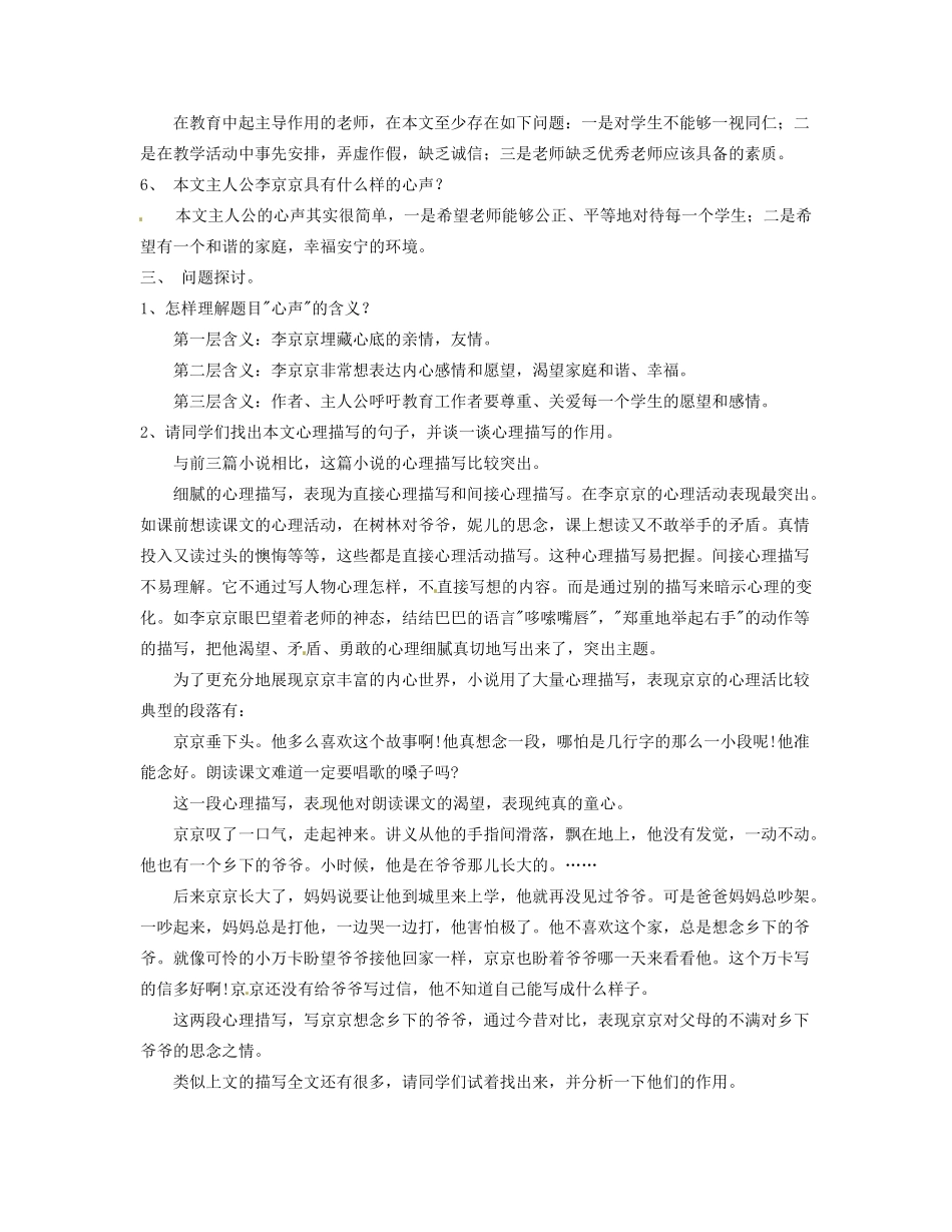 重庆市涪陵九中七年级语文上册 第15课《心声》学案 语文版_第2页