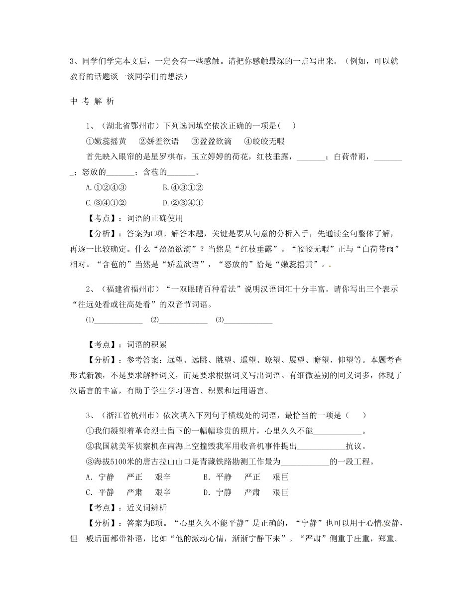 重庆市涪陵九中七年级语文上册 第15课《心声》学案 语文版_第3页