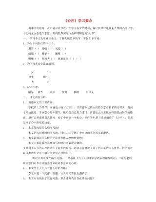 重庆市涪陵九中七年级语文上册 第15课《心声》学案 语文版