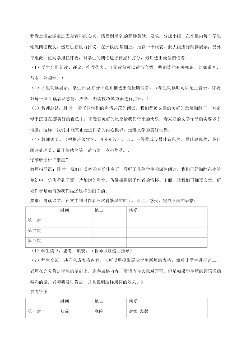 七年级语文上册 1《繁星》教案 苏教版-苏教版初中七年级上册语文教案_第2页