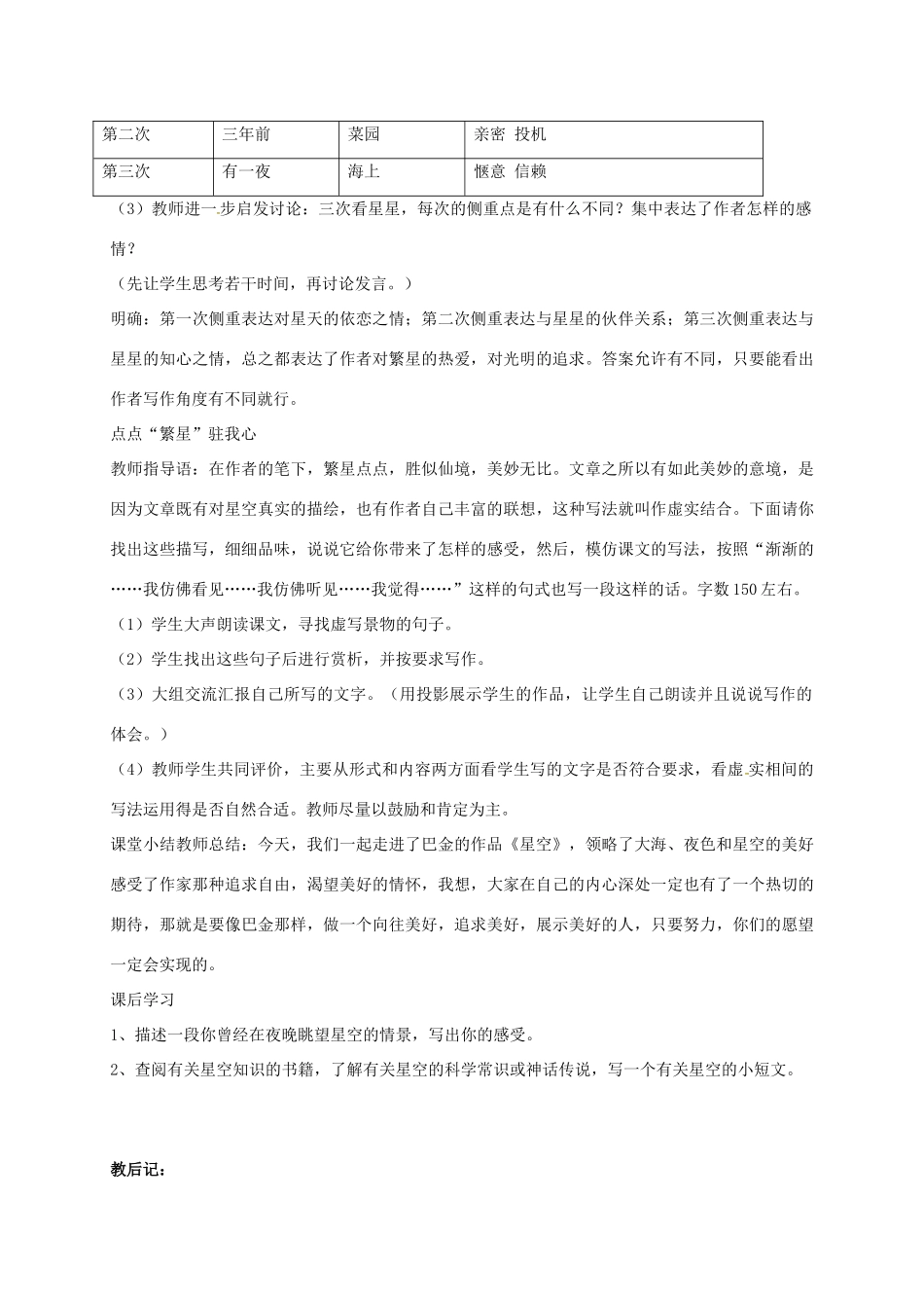 七年级语文上册 1《繁星》教案 苏教版-苏教版初中七年级上册语文教案_第3页