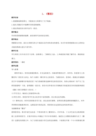 七年级语文上册 1《繁星》教案 苏教版-苏教版初中七年级上册语文教案