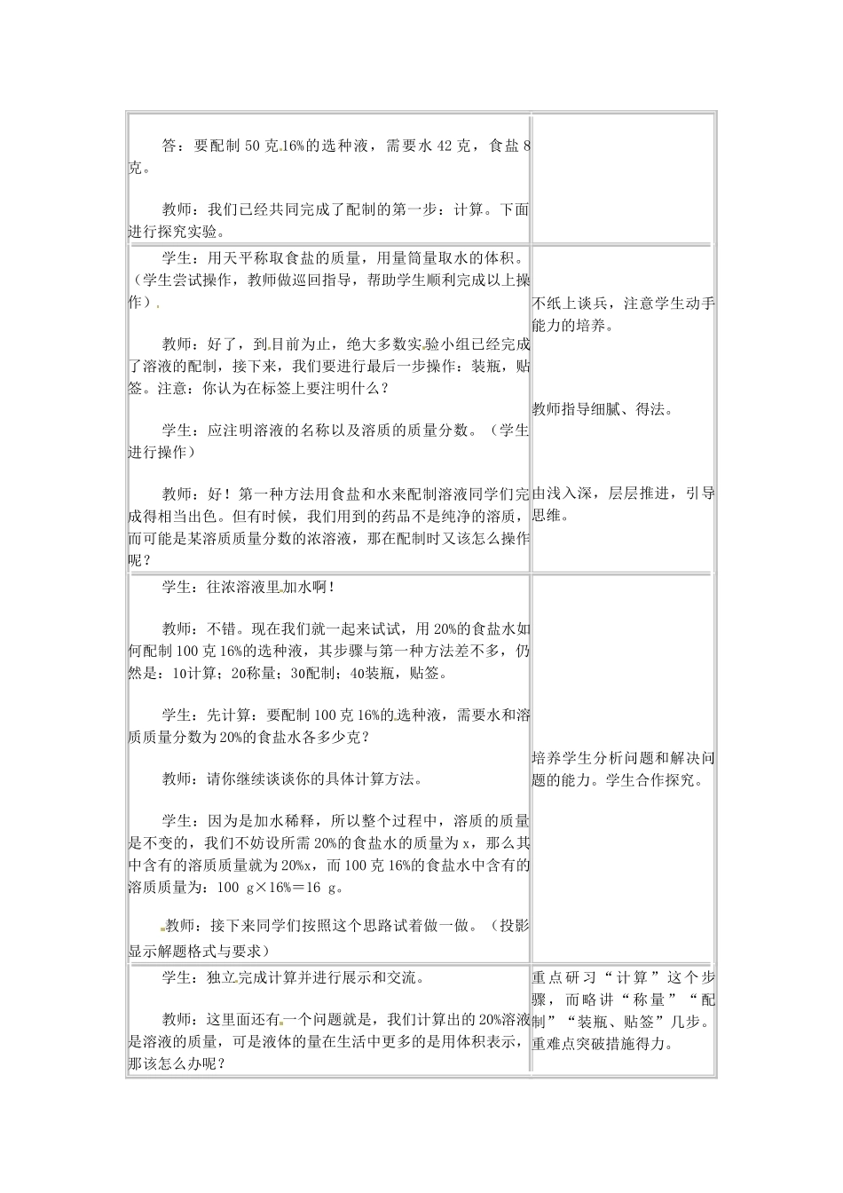 福建省长汀县第四中学九年级化学下册 课题3 溶质的质量分数教案 新人教版_第3页