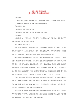 九年级政治 第一单元　亲近社会 第3课 笑对生活 名师教案1 苏人版