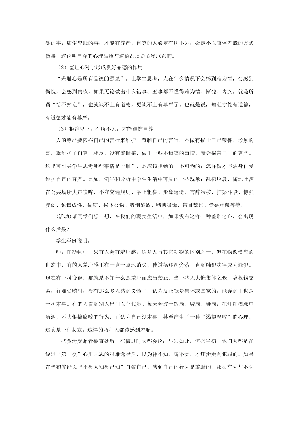 初中政治第一课 自尊自信 教案粤教版_第3页