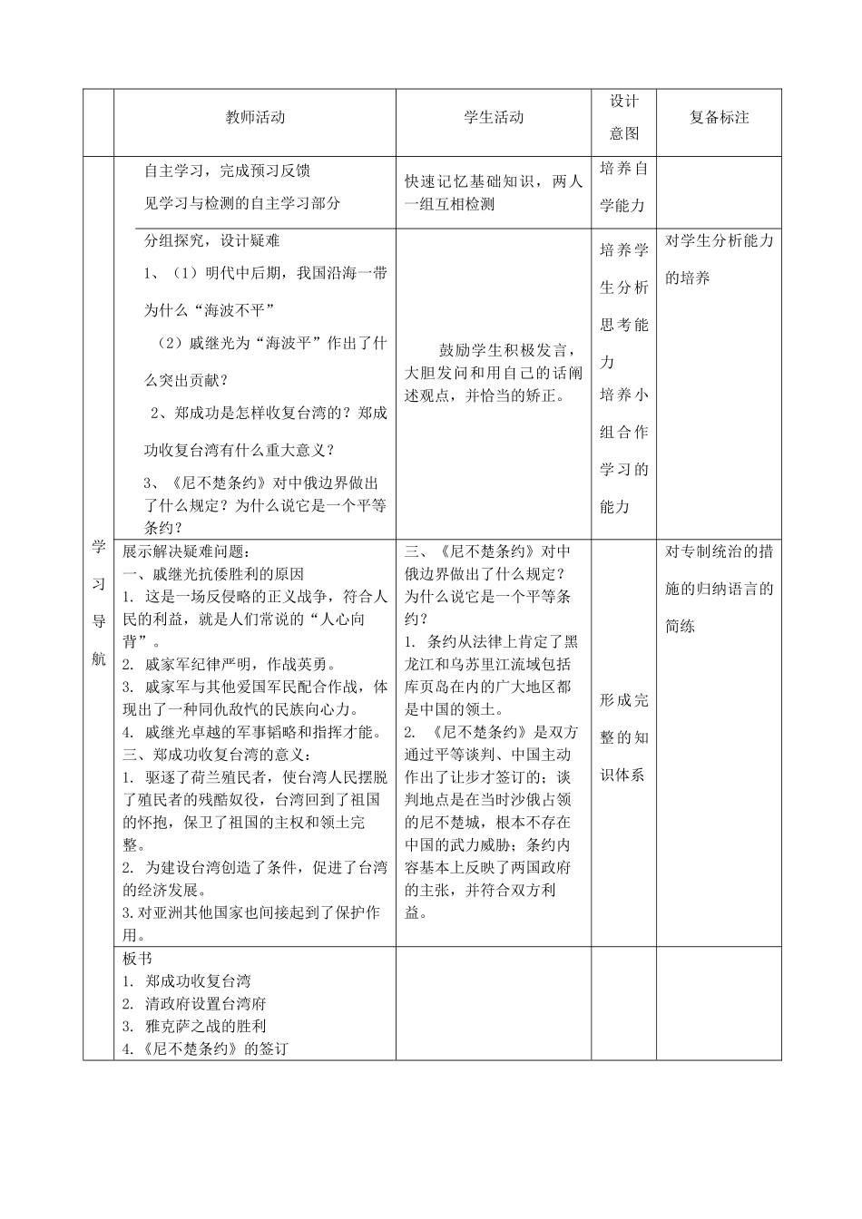 山东省邹平县实验中学七年级历史下册 第19课《明清抗击外国侵略的英勇斗争》教案1 北师大版_第2页