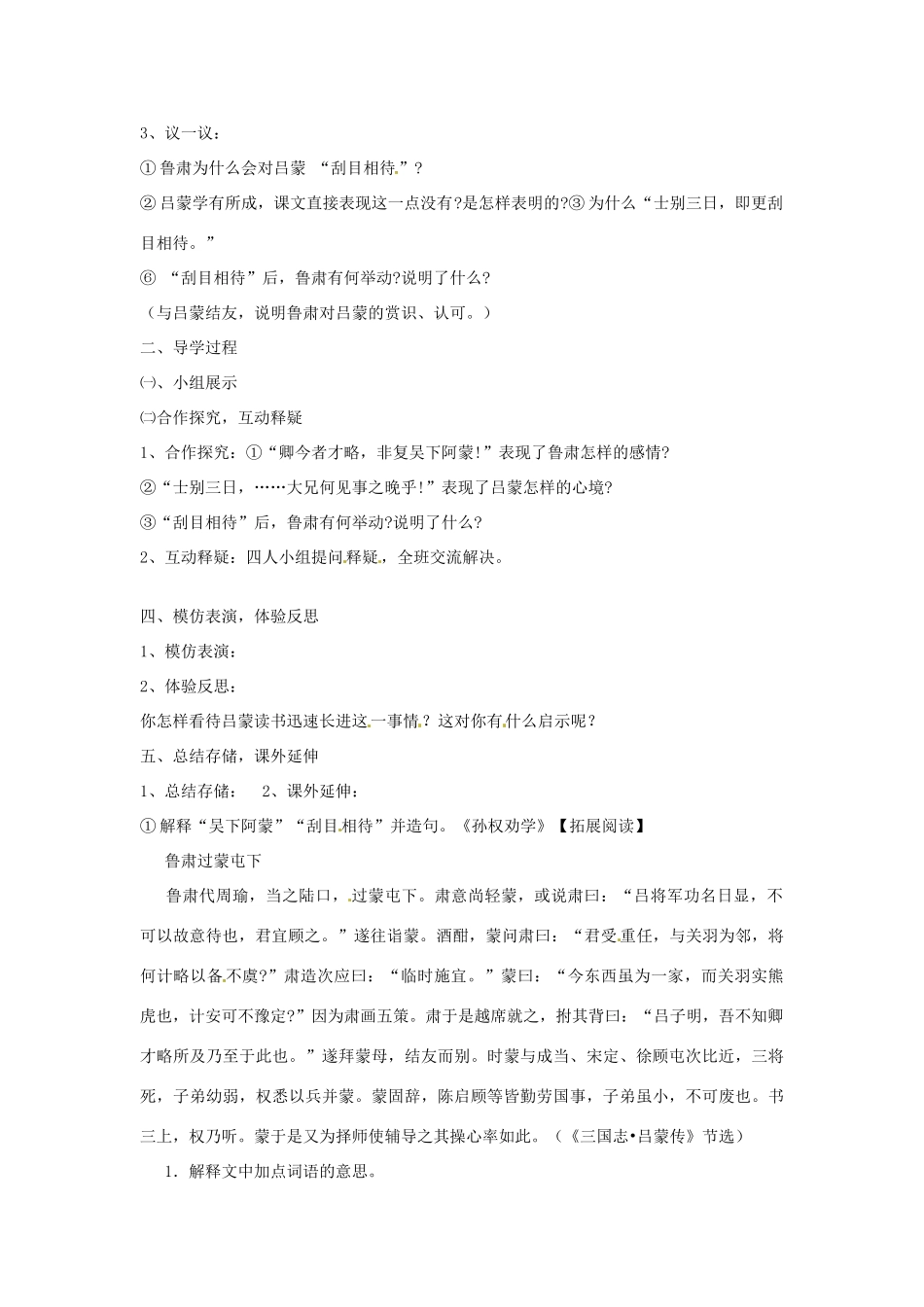 七年级语文上册 第12课《孙权劝学》教案 鲁教版_第2页