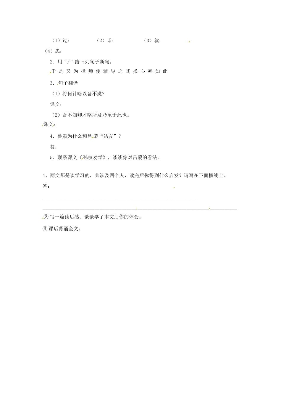 七年级语文上册 第12课《孙权劝学》教案 鲁教版_第3页