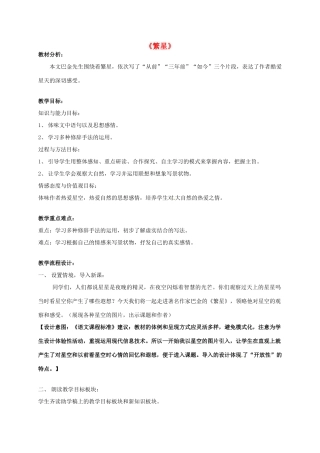 七年级语文上册 2《繁星》教学设计 （新版）苏教版-（新版）苏教版初中七年级上册语文教案