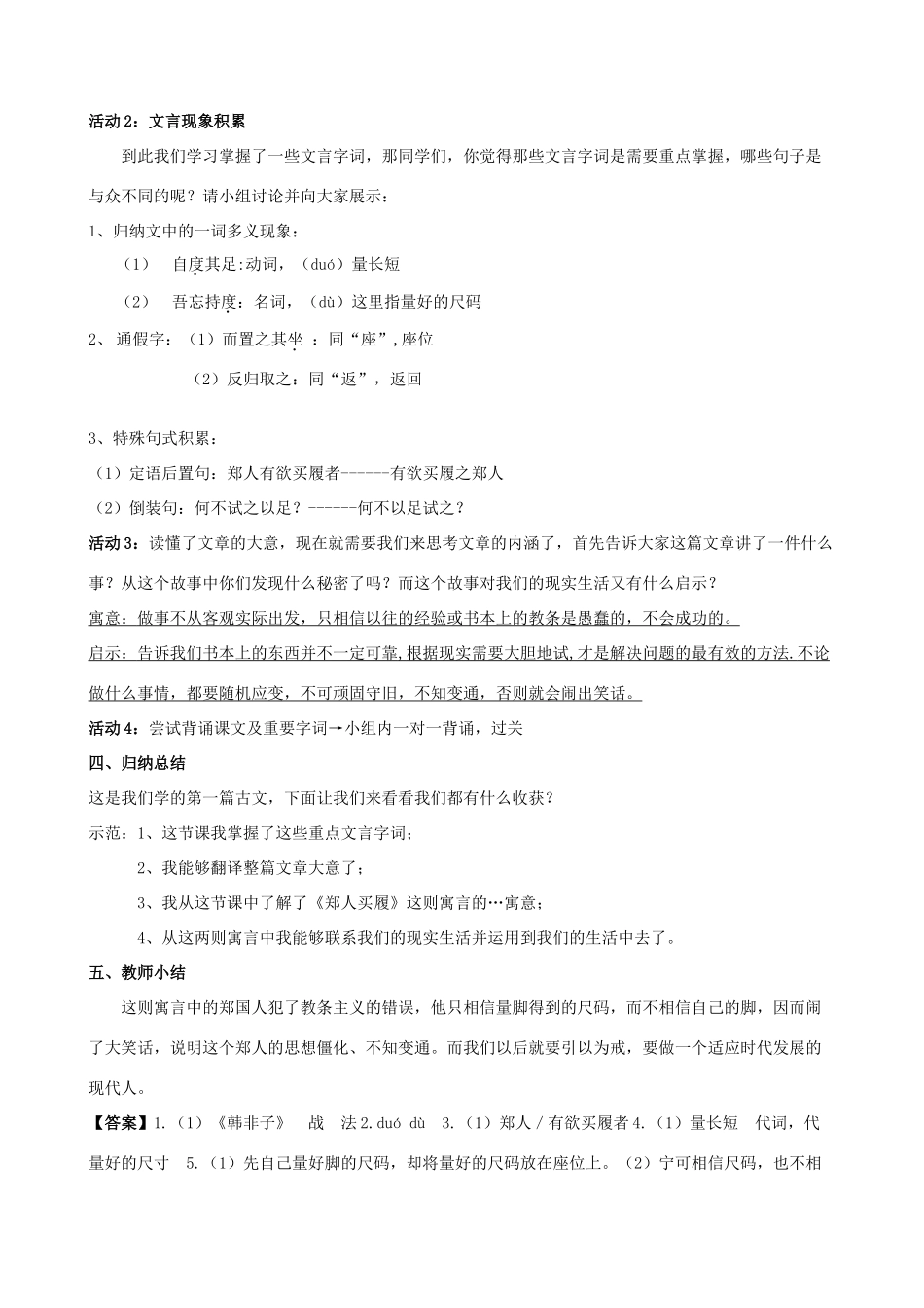 七年级语文上册 1.5《古代寓言二则》教案 苏教版-苏教版初中七年级上册语文教案_第2页